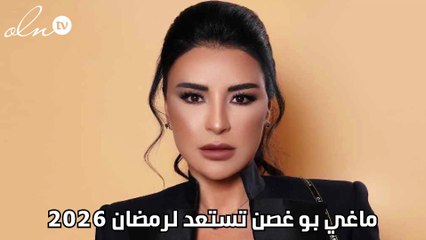 ماغي بو غصن تستعد لرمضان 2026