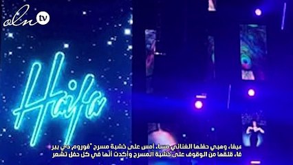 هيفاء وهبي :أشعر بمسؤولية كبيرة في كل حفل جديد