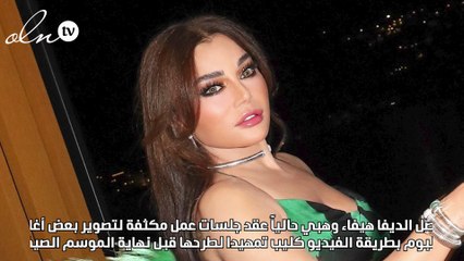 هيفاء وهبي تدخل المنافسة الصيفية على 4 مراحل