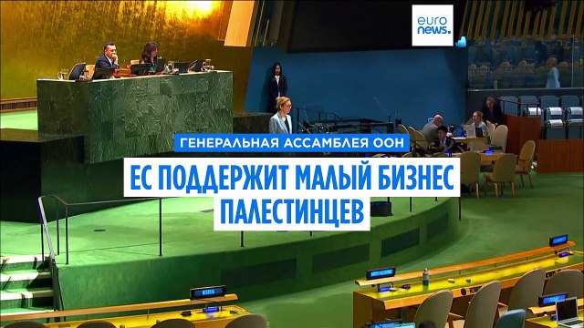 ЕС выделит палестинцам 400 миллионов на малый бизнес