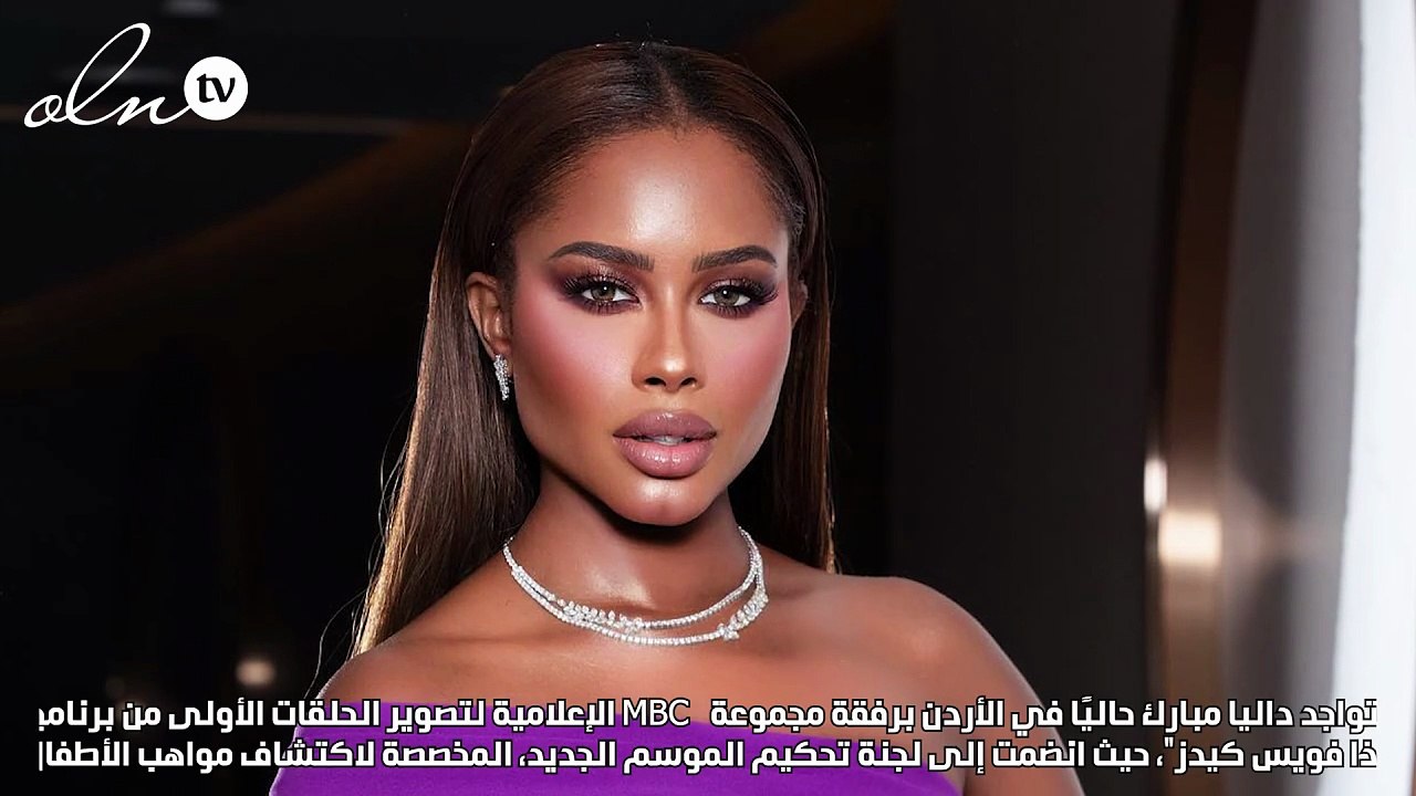 داليا مبارك تنضم إلى لجنة تحكيم "ذا فويس كيدز"