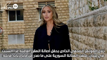 أصالة عن تصريحات مايا دياب ضدها: استغربت وفكّرت انها ذكاء اصطناعي