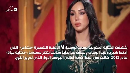 بسمة بوسيل تفجر مفاجأة: «مشاعر» كانت أغنيتي قبل شيرين!