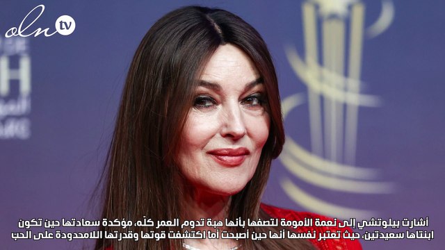 مونيكا بيلوتشي: كنتُ حرة قبل أن أصير أماً ولا أشعر بأني أيقونة