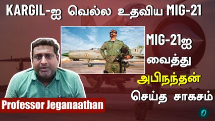 Mig - 21 Retirement | Top 3 best moments of Mig -21 for India - Professor Jeganaathan
