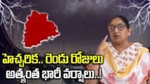 Weather Update: వాయుగుండంగా మారుతున్న అల్పపీడనం.. అతి భారీ వర్షాలే..! | Oneindia Telugu