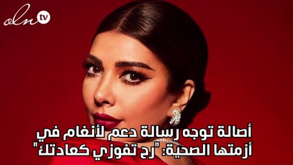 أصالة توجه رسالة دعم لأنغام في أزمتها الصحية: "رح تفوزي كعادتك"