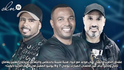 أصالة وميامي مفاجآة روتانا في  عيد الأضحى