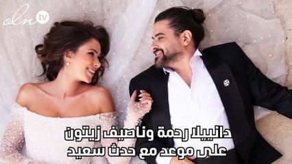 دانييلا رحمة وناصيف زيتون على موعد مع حدث سعيد