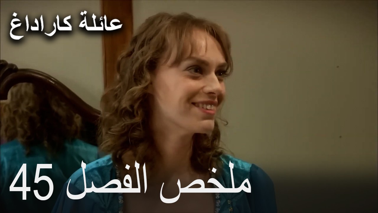 ملخص الفصل 45