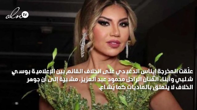 إيناس الدغيدي: بوسي شلبي تعلم أنها لم ترث من محمود عبد العزيز والأزمة مادية