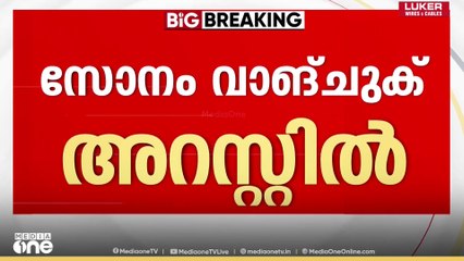 ലഡാക്ക് പ്രക്ഷോഭം; സോനം വാങ്ച്ചുക് അറസ്റ്റിൽ