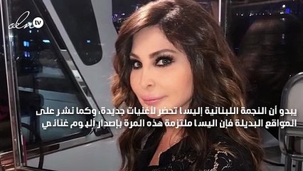 هل يسبق جديد اليسا موسم الصيف؟