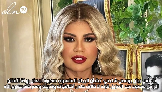 بوسي شلبي ترد على بيان أبناء الراحل محمود عبد العزيز بشان طلاقها من النجم