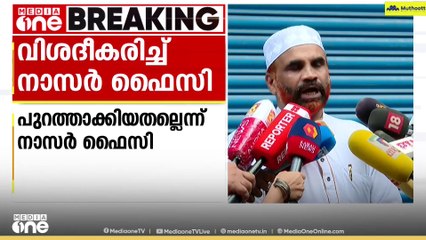 സമസ്ത കേരള ജംഇയ്യത്തുൽ ഖുതുബാ ജനറൽ സെക്രട്ടറി സ്ഥാനം രാജിവച്ചതിൽ വിശദീകരണവുമായി നാസർ ഫൈസി കൂടത്തായി