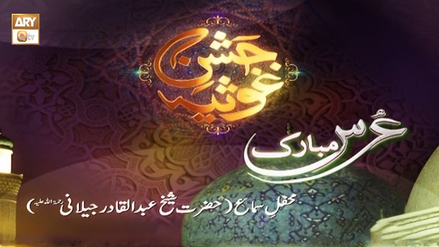 Jashan e Ghousia | Urs Mubarak | Mehfil e Sama | Sheikh Abdul Qadir Jilani RA | ARY Qtv