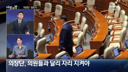 [여랑야랑]국회는 필리버스터 중…우리가 더 힘들다?