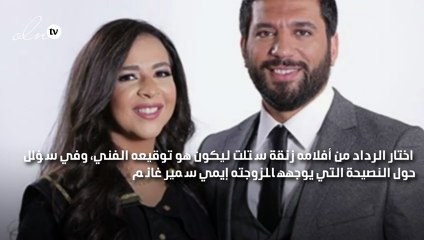 حسن الرداد: تمنيت تقديم فيلم "فاصل من اللحظات اللذيذة " وإيمي كانت مرشحة لبطولته