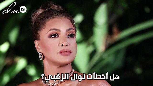 هل أخطأت نوال الزغبي؟