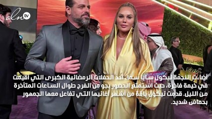 نيكول سابا تتألق في إحدى الخيم الرمضانية.. والجمهور يناديها بـ«رقية»