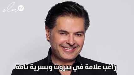 راغب علامة في بيروت وبسرية تامة‎