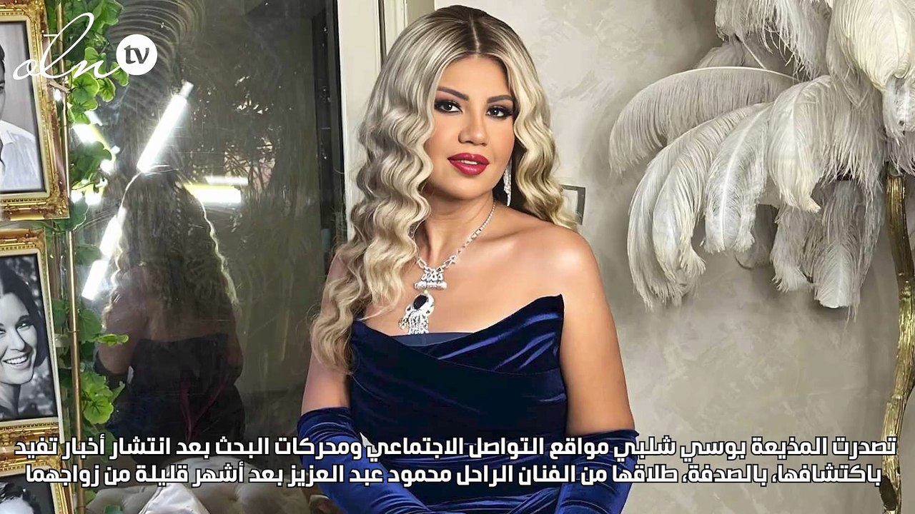 بالصور... بوسي شلبي تنفي خبر طلاقها "بالصدفة" من الراحل محمود عبد العزيز