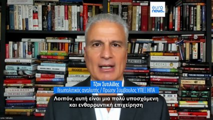 Συτιλίδης στο euronews: Chevron και F-35, η νέα γεωπολιτική εξίσωση Ελλάδας - Τουρκίας