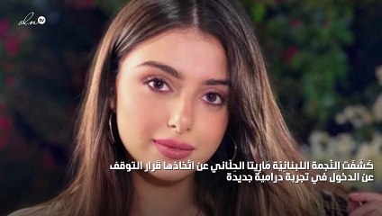 ماريتا الحلاني: قررت أخذ «استراحة»