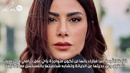 صبا مبارك: تعرضت للخيانة وقررت أخذ استراحة