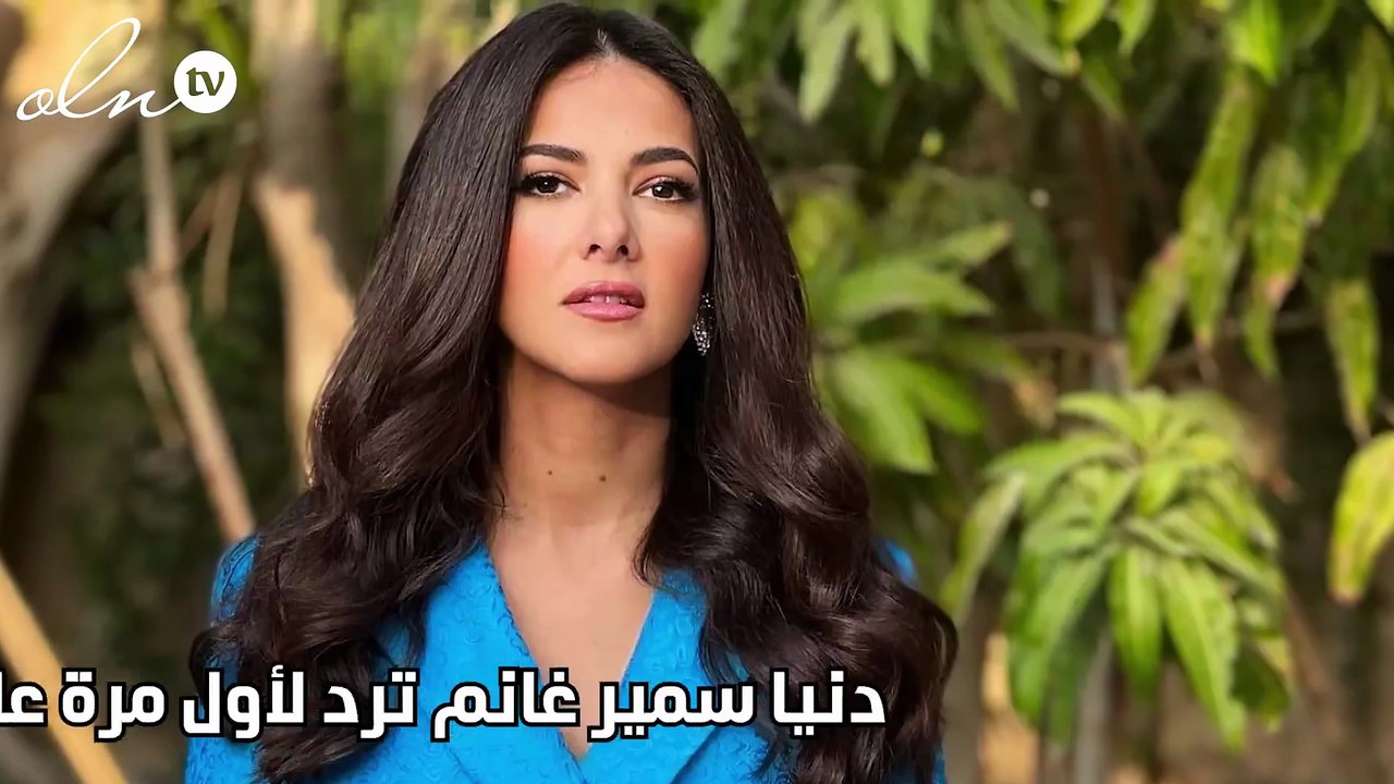دنيا سمير غانم ترد لأول مرة على أخبار حملها