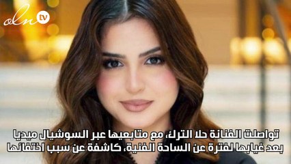 حلا الترك تكشف سبب غيابها عن الساحة الفنية: أتقرب من الله رب العالمين