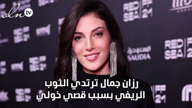 رزان جمال ترتدي الثوب الريفي بسبب قصي خولي