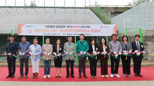 [경기] 용인 제1호 햇빛발전소 준공...3곳 추가 조성 / YTN