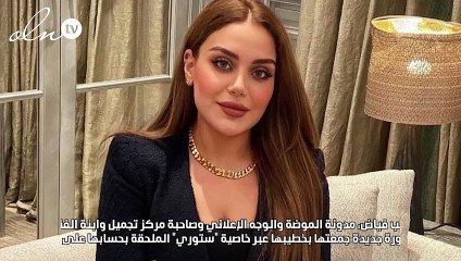 زينب فياض ابنة هيفاء وهبي تخفي وجه خطيبها عن المتابعين "بإيموجي"