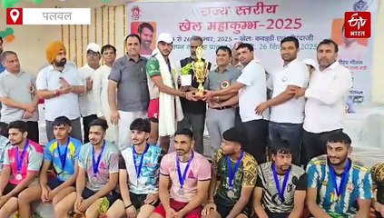 पलवल में तीन दिवसीय राज्य स्तरीय खेल महाकुंभ का समापन, हिसार और करनाल की टीम ने मारी बाजी, देखें बाकी टीमों का हाल