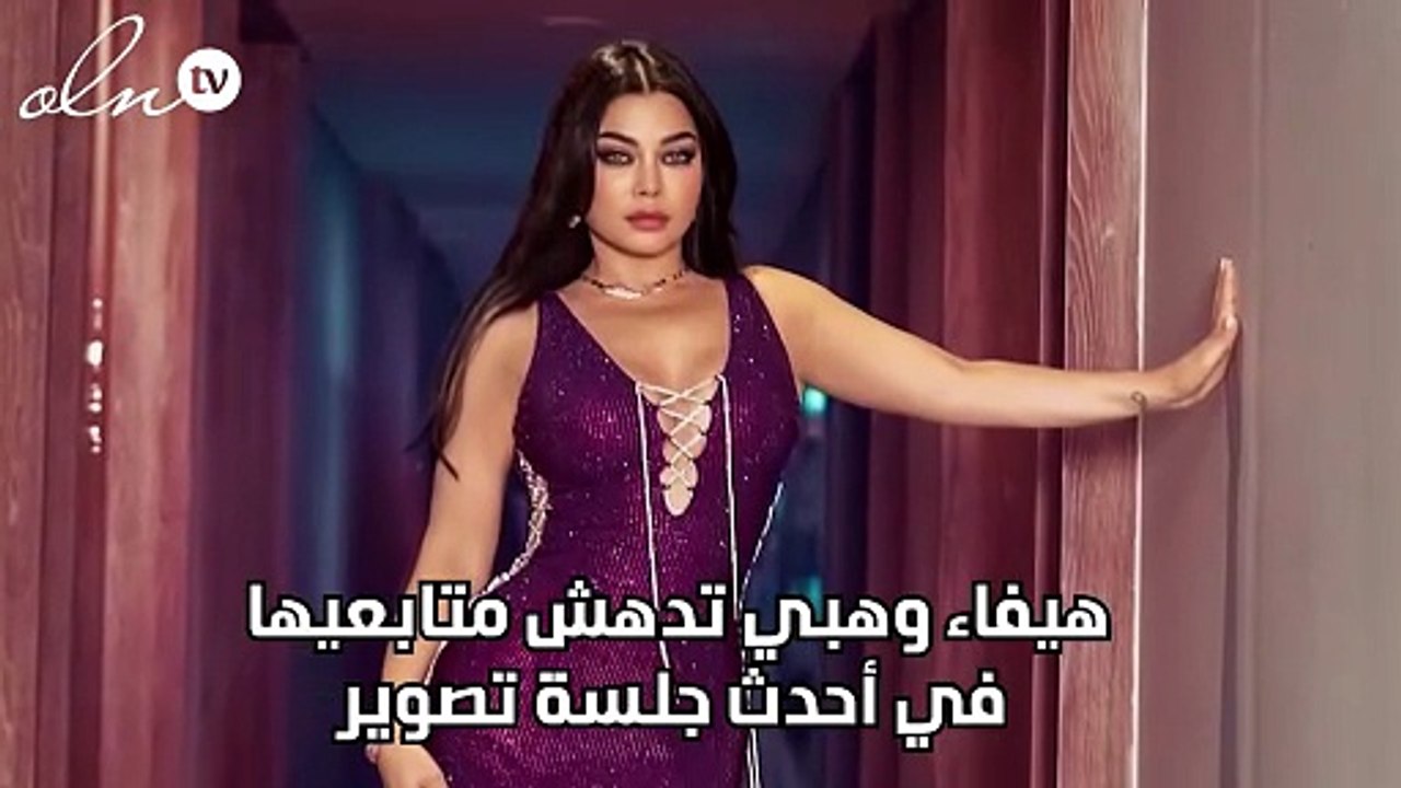 هيفاء وهبي تدهش متابعيها في أحدث جلسة تصوير