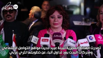 تفاصيل خطوبة نبيلة عبيد من ثري عربي