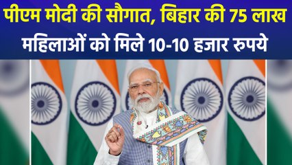 PM Modi ने किया 'मुख्यमंत्री महिला रोजगार' योजना का शुभारंभ