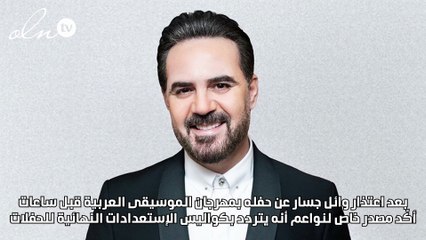 نواعم تكشف حقيقة إلغاء حفلات نجوم لبنان في مهرجان الموسيقى العربية