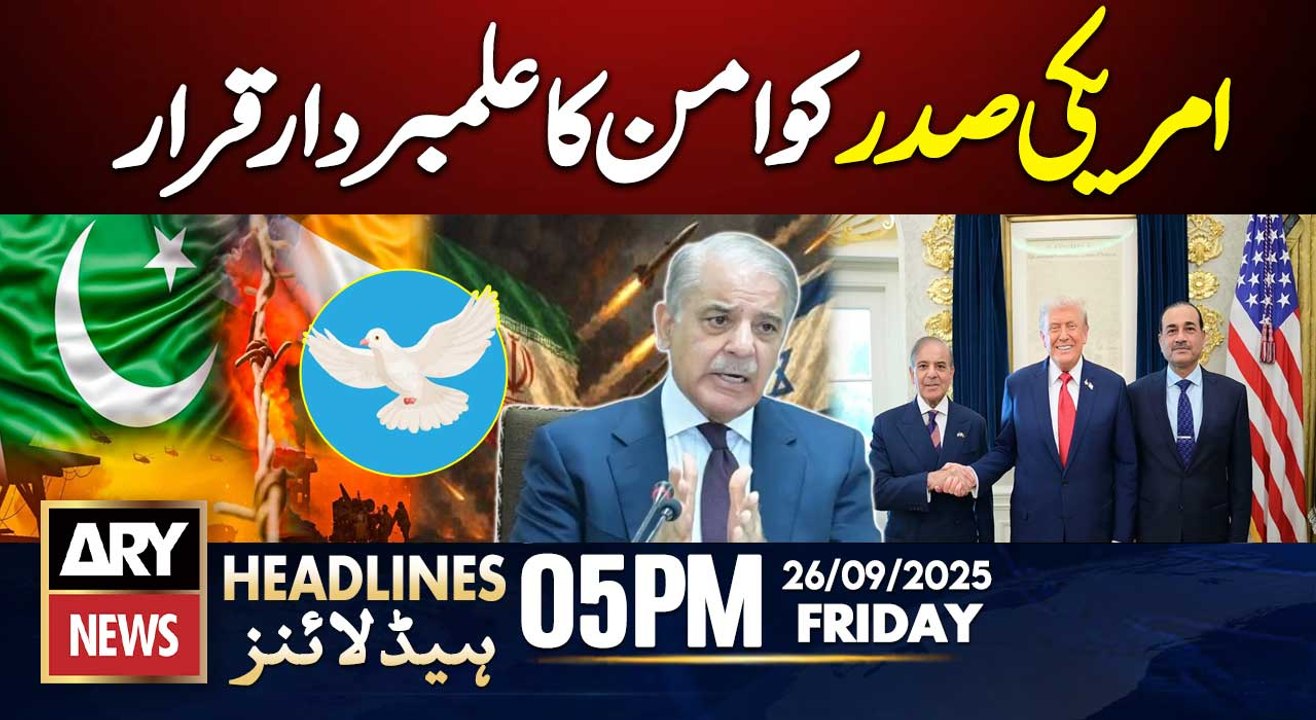 PM Shehbaz Calls Trump “Champion of Peace” || ARY News 5 PM Headlines || 26th Sept 2025