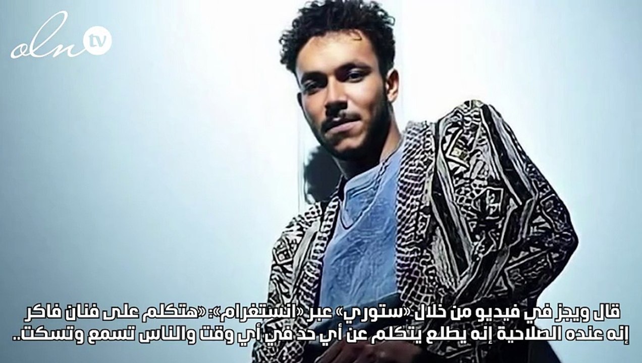 ويجز يرد على رامي صبري: انت رقم 19 بين النجوم.. إنت بعيد أوي