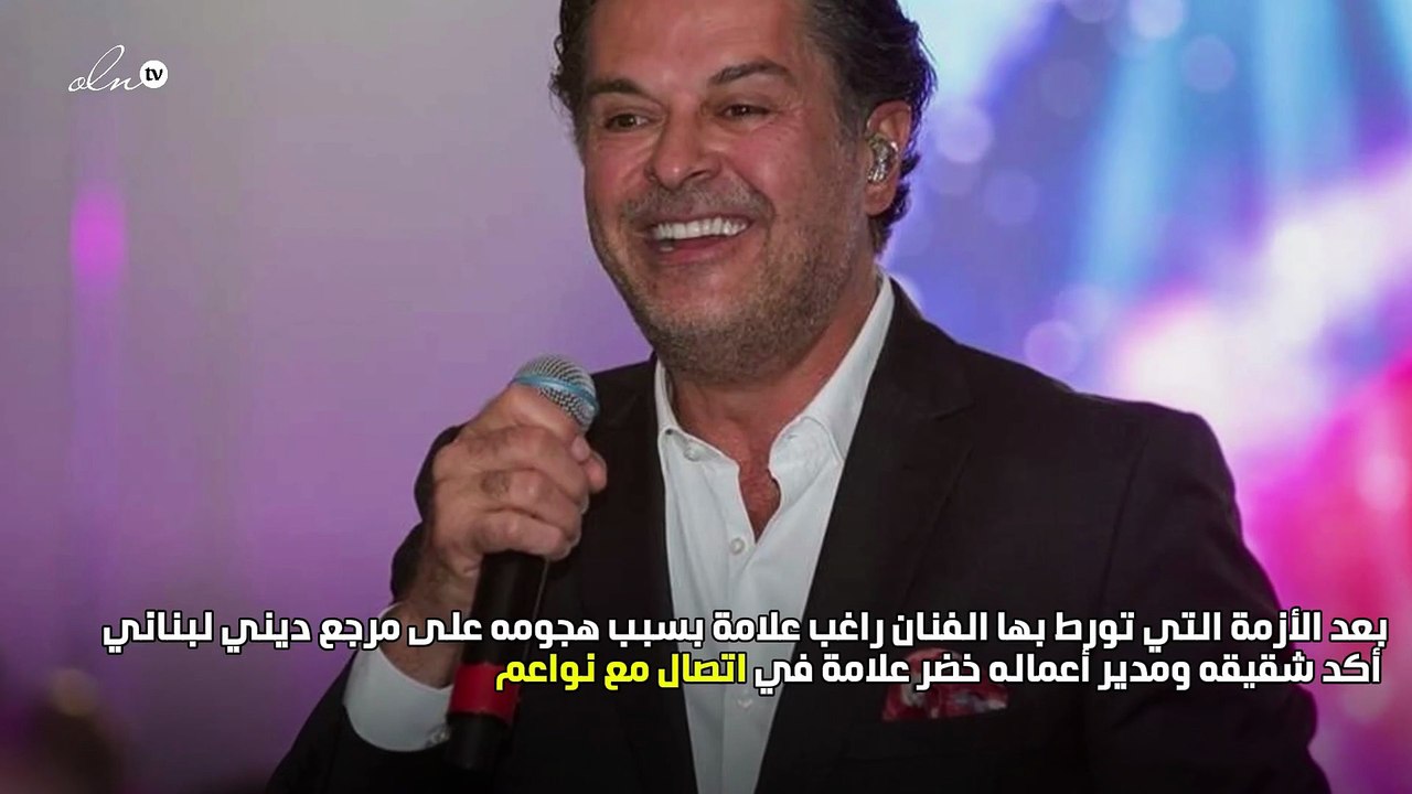 هل يزور راغب علامة لبنان قريباُ؟