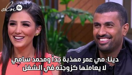 دينا: مي عمر مهذبة جداً ومحمد سامي لا يعاملها كزوجته في الشغل