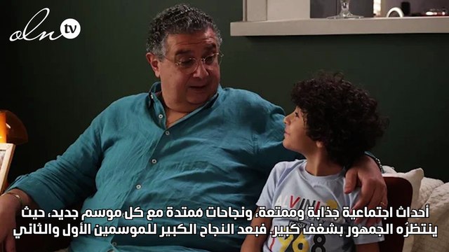 ماجد الكدواني يواصل مُغامراته الاُسرية بنجاح في موضوع عائلي