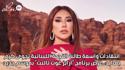 نجوى كرم لن تردّ
