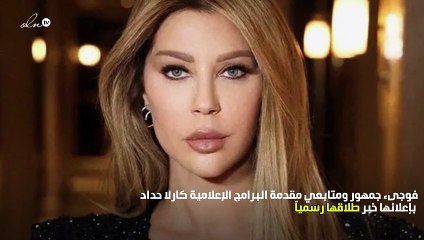 كارلا حداد تعلن طلاقها رسمياً من وائل القس