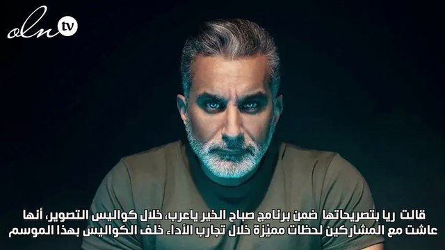 ريا أبي راشد :هذا ما تعلمته من آرابز غوت تالنت
