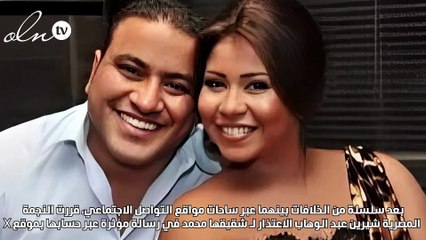 شيرين عبد الوهاب تعتذر لـ شقيقها: بعتك بأرخص تمن يا ريتني سمعت كلامك