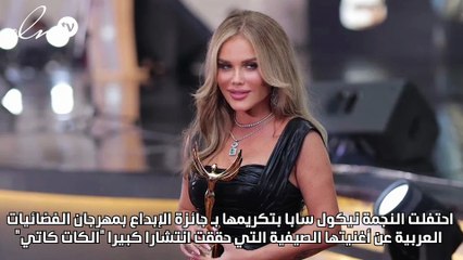 نيكول سابا تحتفل بجائزة الإبداع عن "الكات كاتي" وتعلق: شكرا مصر أم الدنيا