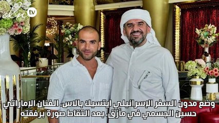 حسين الجسمي في ورطة بسبب صورة مع مدون إسرائيلي.. ما تعليقه؟